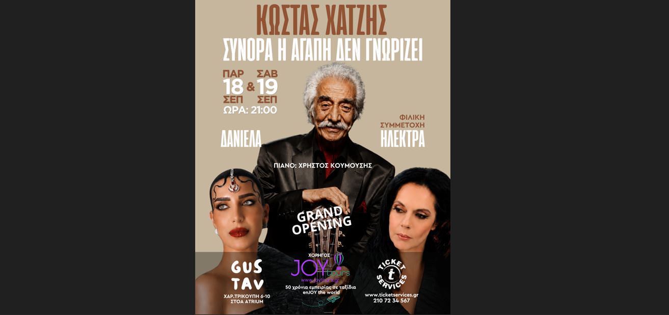 Ο Κώστας Χατζής έρχεται στο GUSTAV ATHENS για δύο ξεχωριστές βραδιές
