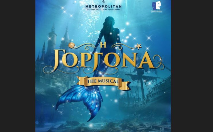 «Η Γοργόνα – The Musical»: Ένα από τα πιο αγαπημένα παραμύθια ζωντανεύει στη σκηνή του Metropolitan: The Urban Theater