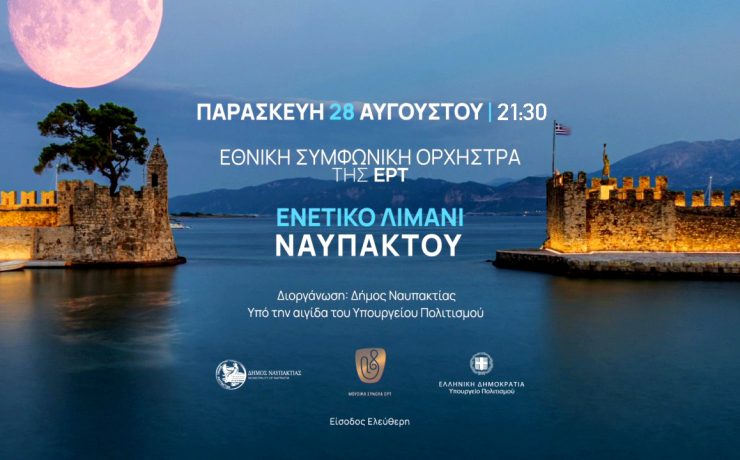 Η Εθνική Συμφωνική Ορχήστρα της ΕΡΤ σε μια μαγική μουσική βραδιά στο Ενετικό Λιμάνι της Ναυπάκτου