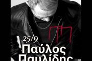 Ο Παύλος Παυλίδης στο θέατρο Γης στις 25 Σεπτεμβρίου