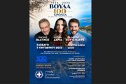 Βούλα 1926–2026: 100 χρόνια ζωντανεύουν μέσα από τον λόγο, την εικόνα και τη μουσική!