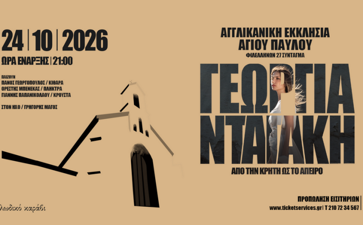 «Από την Κρήτη ως το Άπειρο»: Η Γεωργία Νταγάκη στην Αγγλικανική Εκκλησία του Αγίου Παύλου