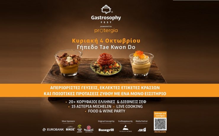 Gastrosophy Fest powered by Protergia: Το φεστιβάλ-θεσμός έρχεται στην Αθήνα για 2η συνεχή χρονιά!