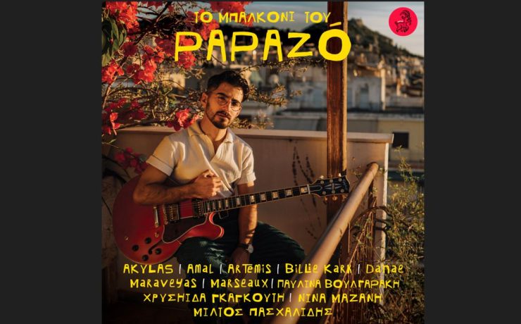 Το μπαλκόνι του Papazó που έγινε viral στο TikTok έγινε album και κατέβηκε στην καρδιά της Αθήνας