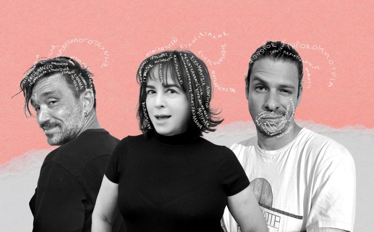 «Τo κομπλεξικό» του Αχιλλέα ΙΙΙ σε σκηνοθεσία Όλγας Ποζέλη στο Θέατρο Αλκμήνη