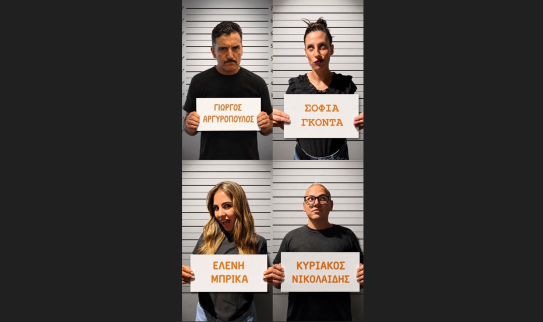 Το «PRISON… ΚΕΪΚ» επιστρέφει για δεύτερη συνεχόμενη χρονιά στο θέατρο Αλκμήνη