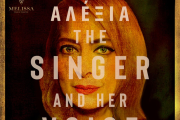 Η Αλέξια παρουσιάζει για πρώτη φορά το concept "The Singer and her Voice" στο Melissa Music Theatre