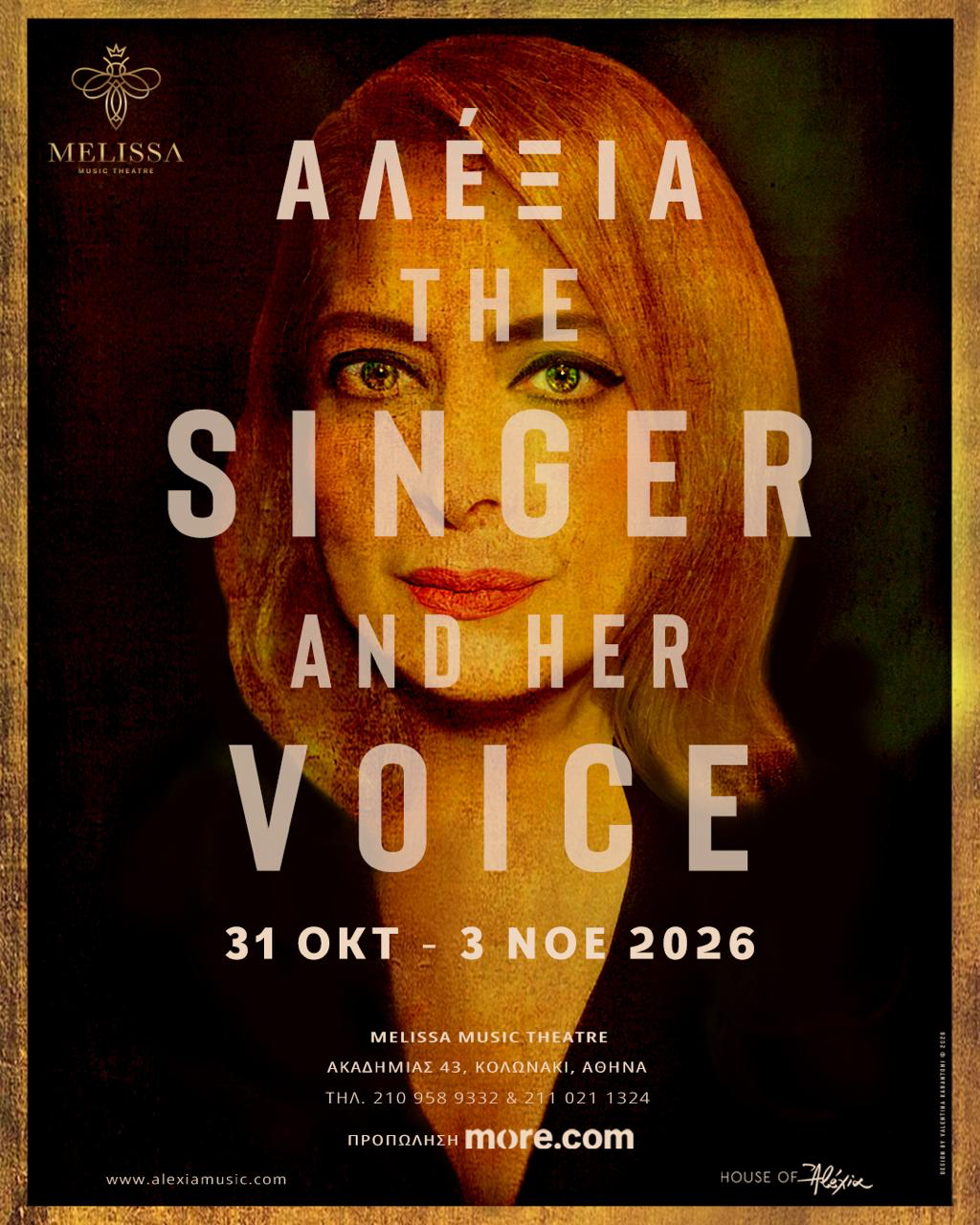 Η Αλέξια παρουσιάζει για πρώτη φορά το concept "The Singer and her Voice" στο Melissa Music Theatre
