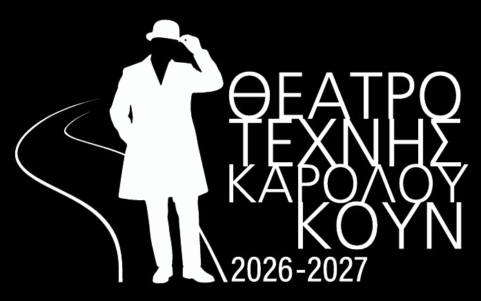 Θέατρο Τέχνης Καρόλου Κουν: Πρόγραμμα θεατρικής περιόδου 2026-2027