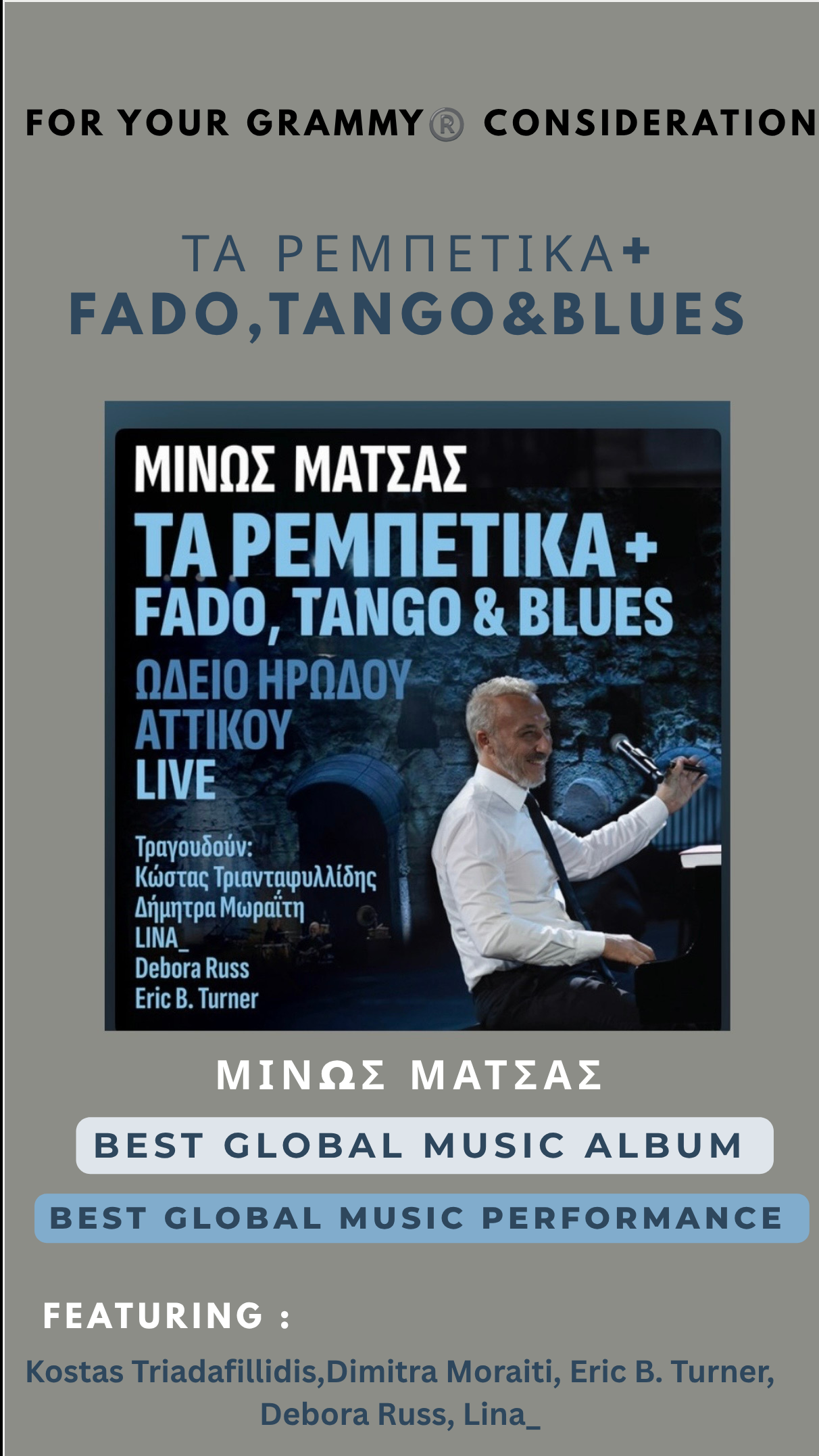 Ο Μίνως Μάτσας διεκδικεί δύο υποψηφιότητες στα GRAMMY Awards
