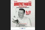 Ο Δημήτρης Υφαντής φέρνει την Ήπειρο στο Stage 7
