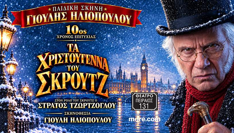 «Τα Χριστούγεννα του Σκρουτζ» για 10η χρονιά στο Θέατρο Πειραιώς 131