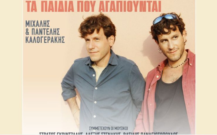 Τα Καλογεράκια επιστρέφουν για τρίτη σεζόν στον Σταυρό του Νότου!