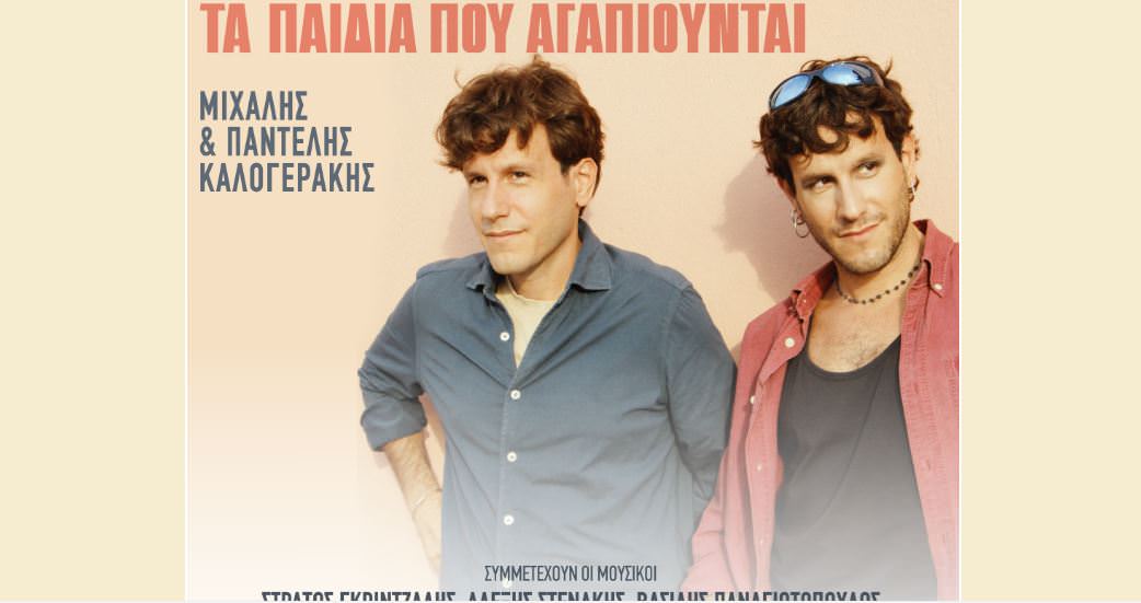 Τα Καλογεράκια επιστρέφουν για τρίτη σεζόν στον Σταυρό του Νότου!